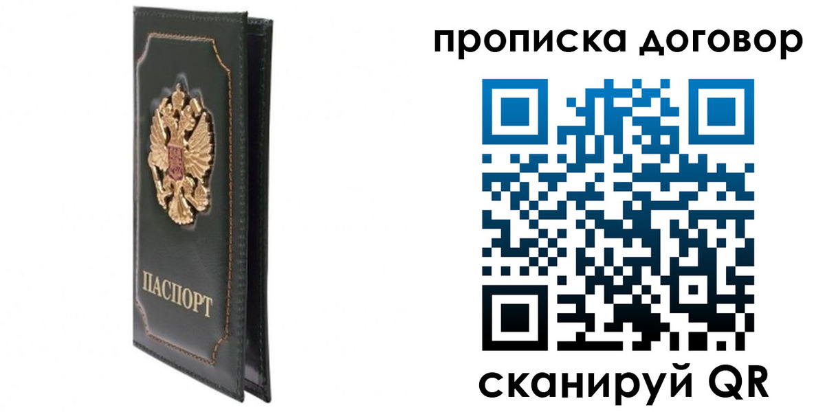 прописка регистрация в Первомайске