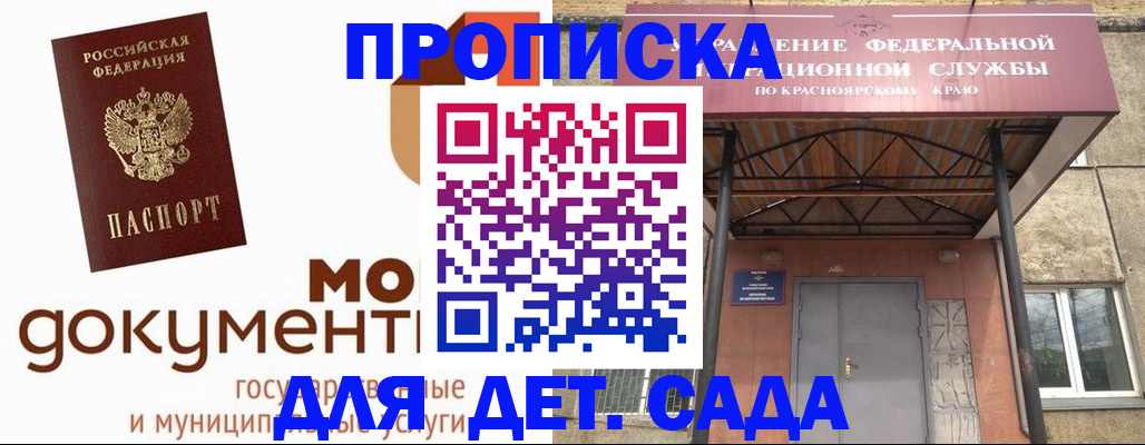 прописка гарантия в Первомайске