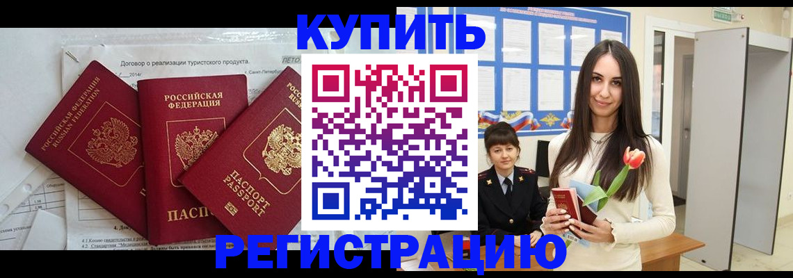 прописка для военкомата в Первомайске