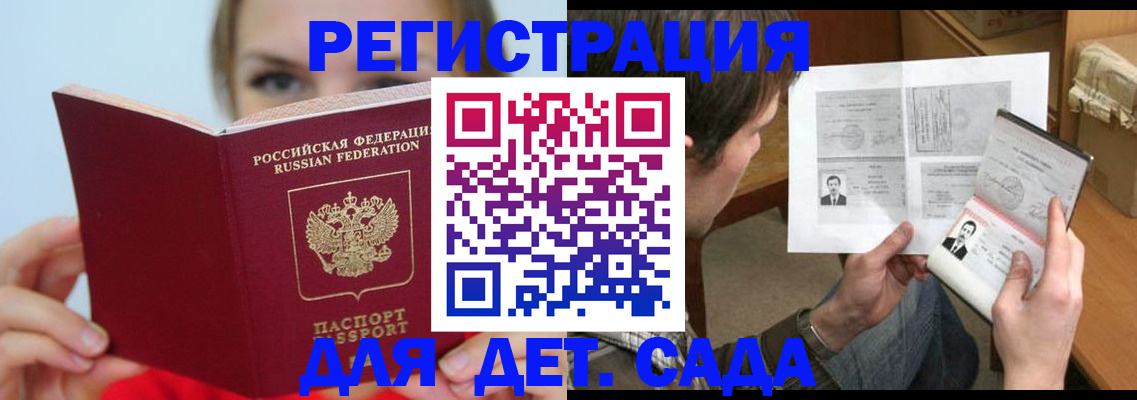 прописка регистрация в Первомайске