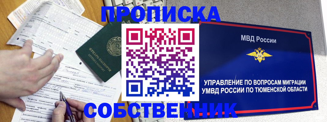 прописка в квартире в Первомайске