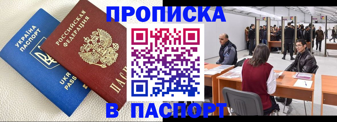 временная регистрация адрес в Первомайске